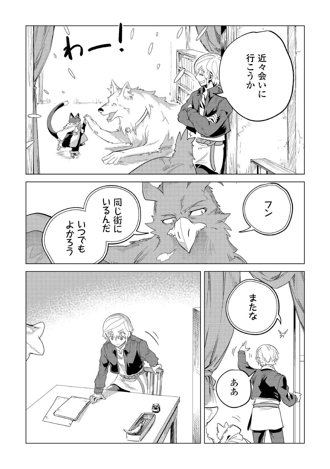 Mofumofu to Isekai Slow Life o Mezashimasu! Chap 32 - Next Chap 33