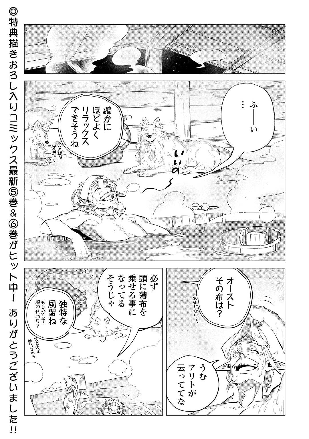 Mofumofu to Isekai Slow Life o Mezashimasu! Chap 32 - Next Chap 33