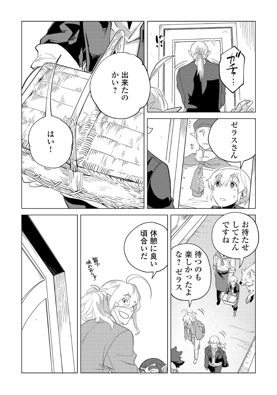 Mofumofu to Isekai Slow Life o Mezashimasu! Chap 33 - Next Chap 34