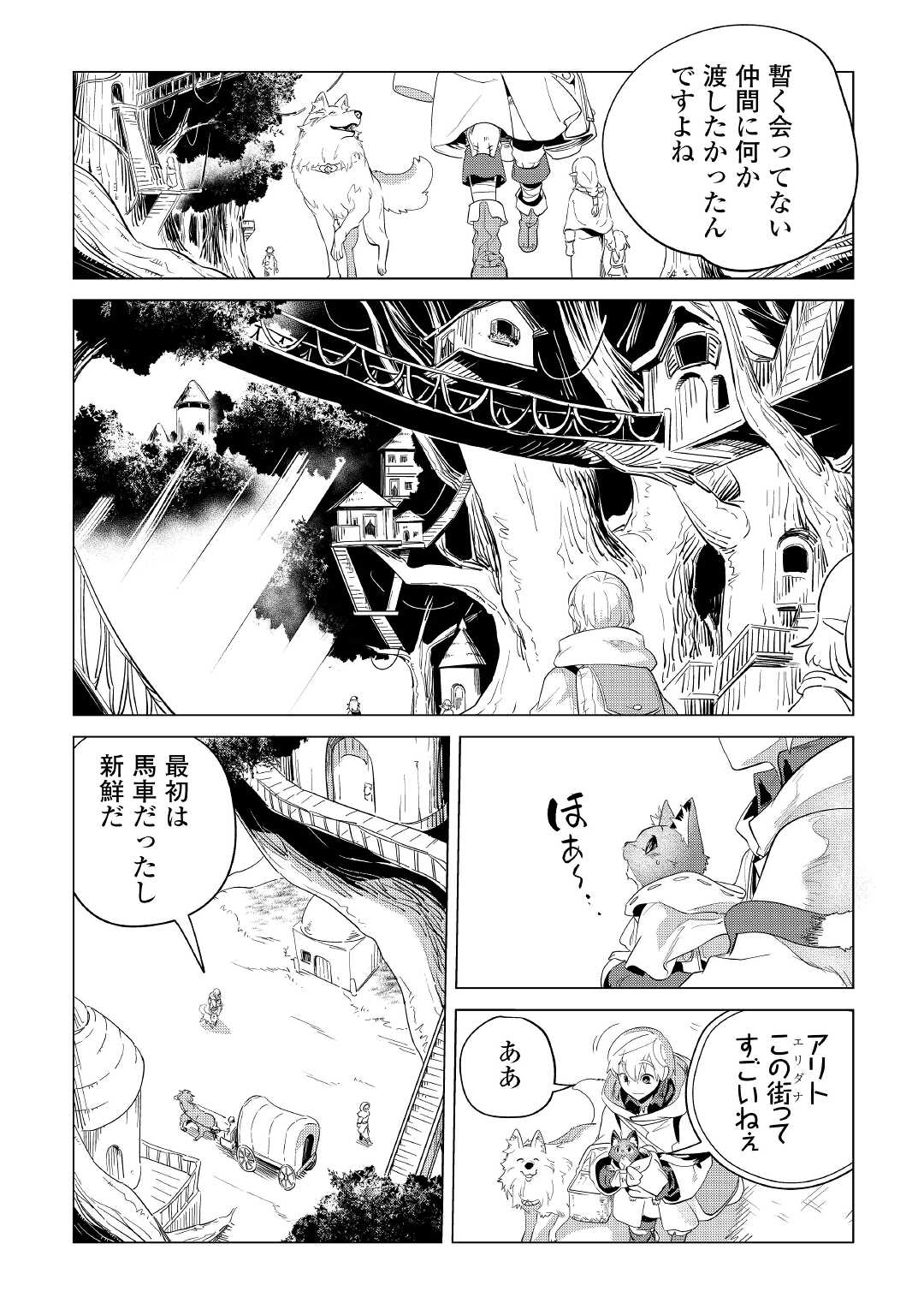 Mofumofu to Isekai Slow Life o Mezashimasu! Chap 33 - Next Chap 34