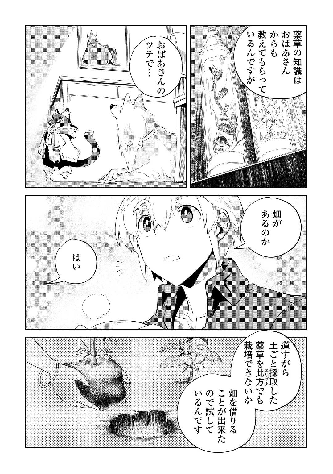 Mofumofu to Isekai Slow Life o Mezashimasu! Chap 33 - Next Chap 34