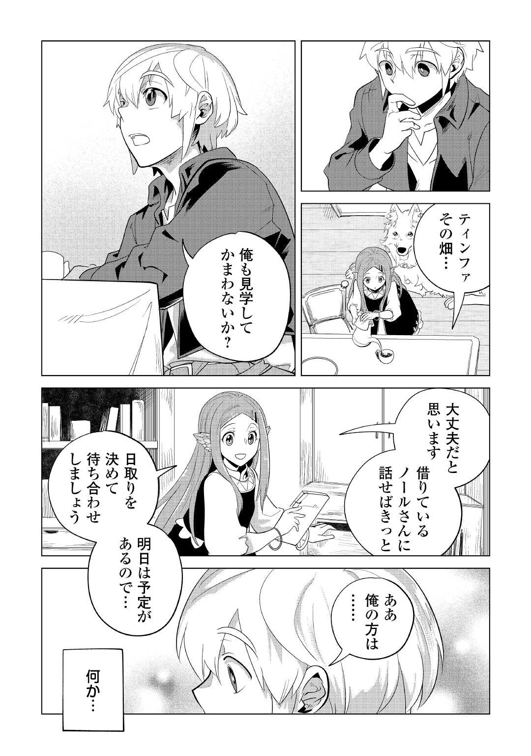 Mofumofu to Isekai Slow Life o Mezashimasu! Chap 33 - Next Chap 34