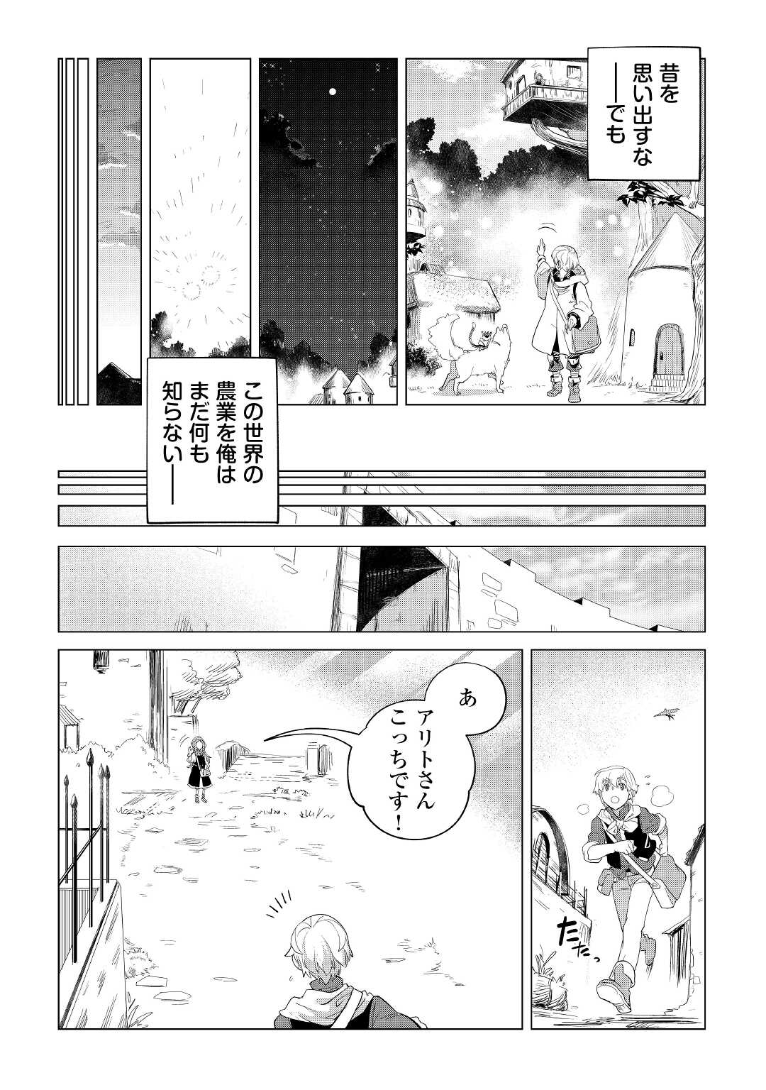 Mofumofu to Isekai Slow Life o Mezashimasu! Chap 33 - Next Chap 34