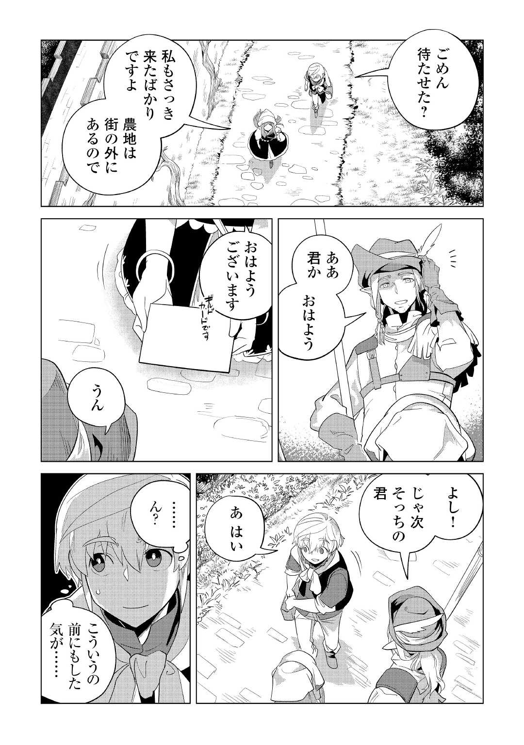 Mofumofu to Isekai Slow Life o Mezashimasu! Chap 33 - Next Chap 34