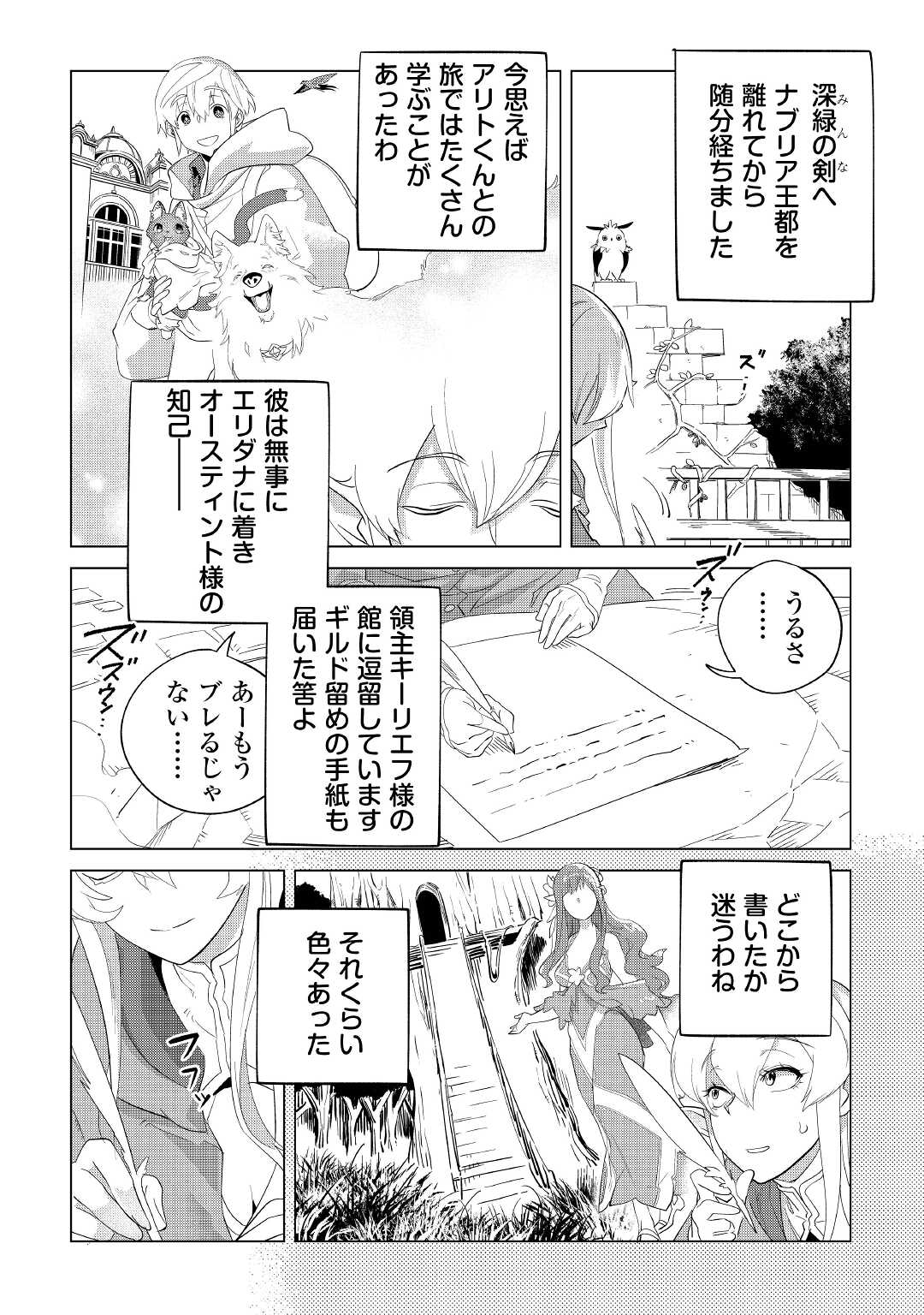Mofumofu to Isekai Slow Life o Mezashimasu! Chap 33 - Next Chap 34