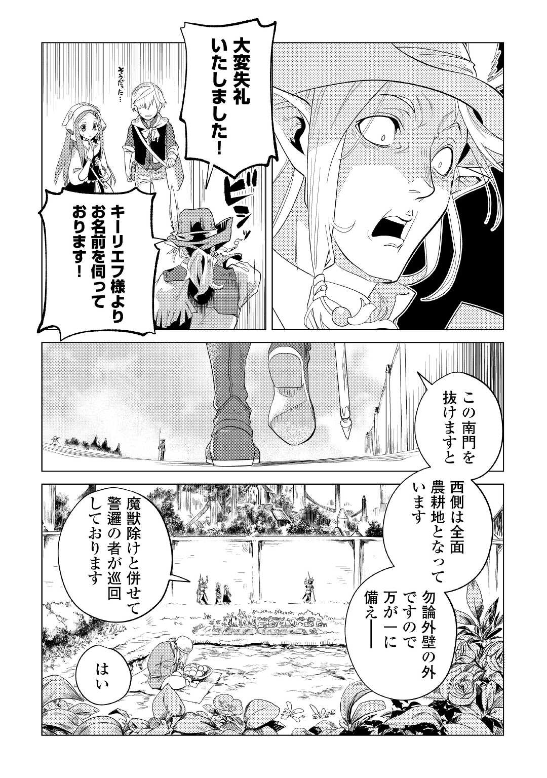 Mofumofu to Isekai Slow Life o Mezashimasu! Chap 33 - Next Chap 34