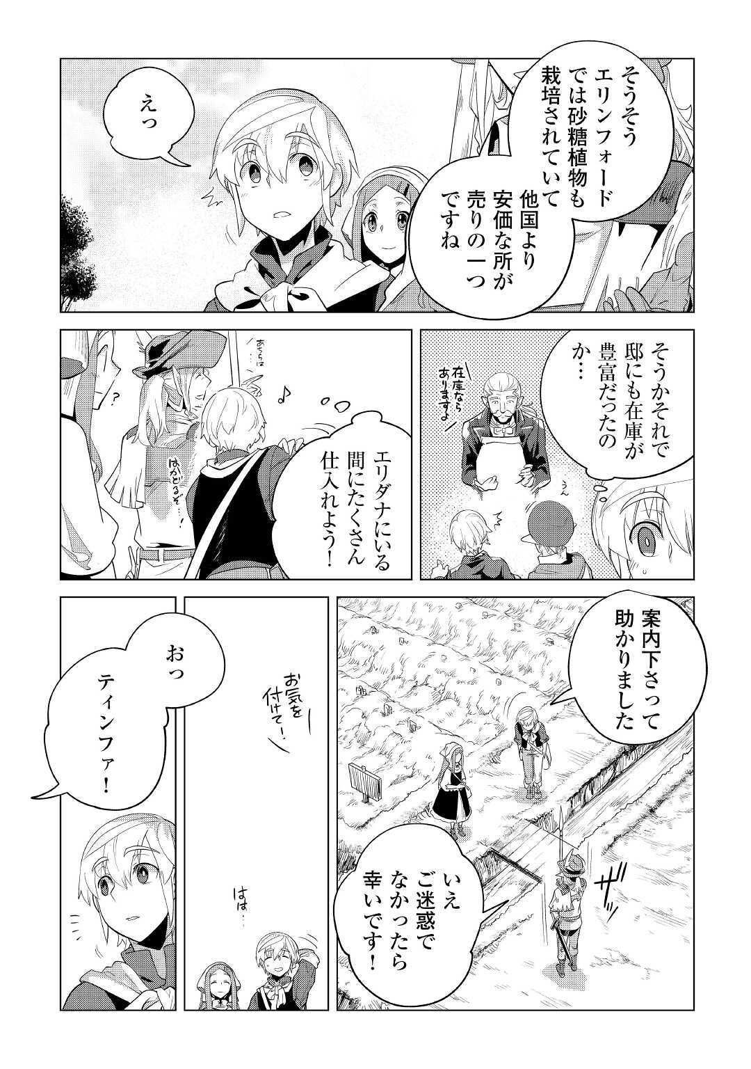 Mofumofu to Isekai Slow Life o Mezashimasu! Chap 33 - Next Chap 34