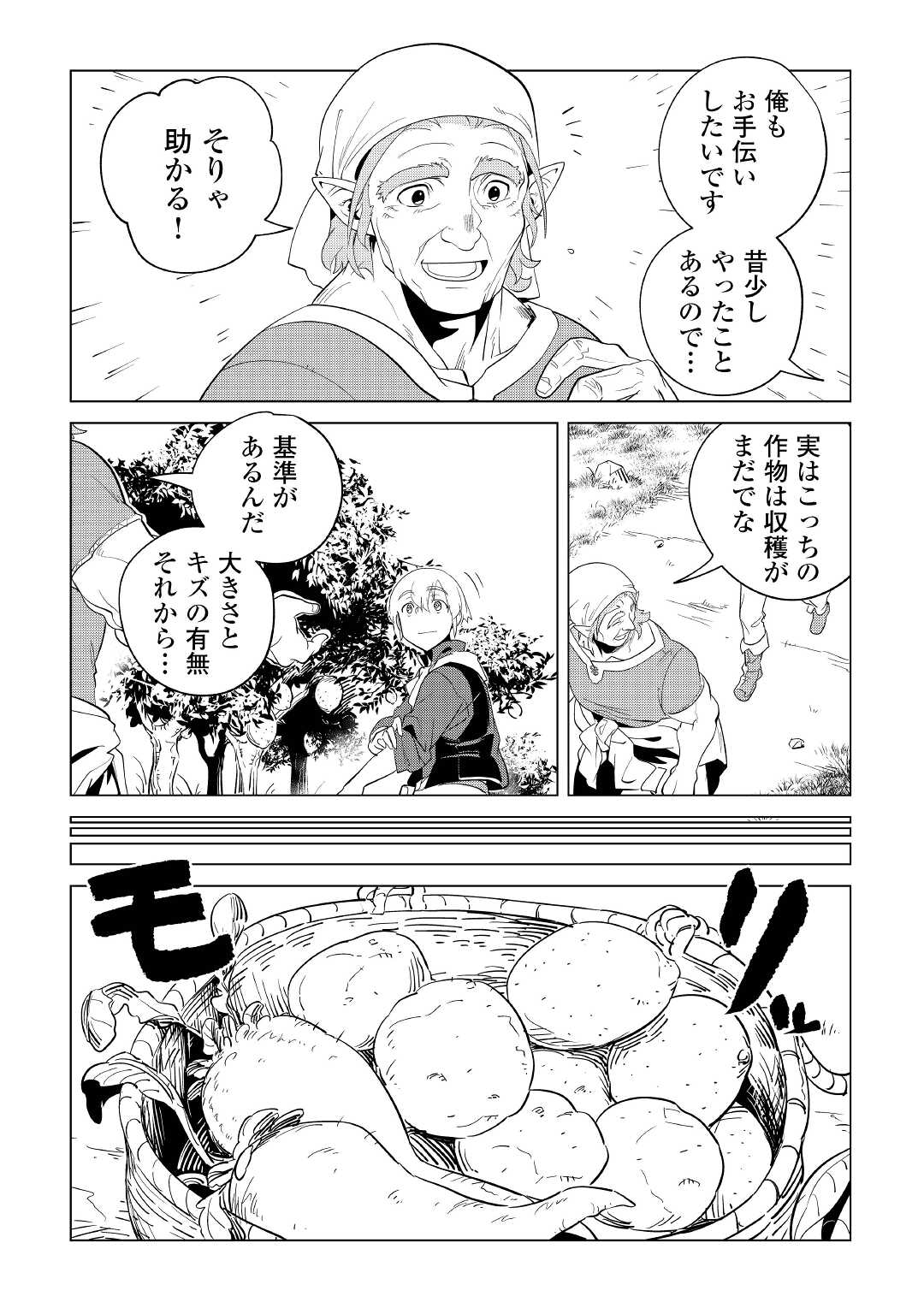 Mofumofu to Isekai Slow Life o Mezashimasu! Chap 33 - Next Chap 34