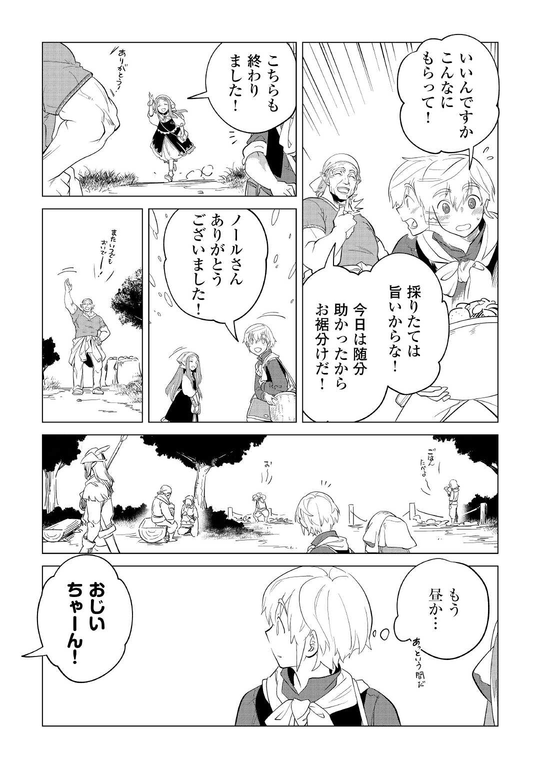 Mofumofu to Isekai Slow Life o Mezashimasu! Chap 33 - Next Chap 34