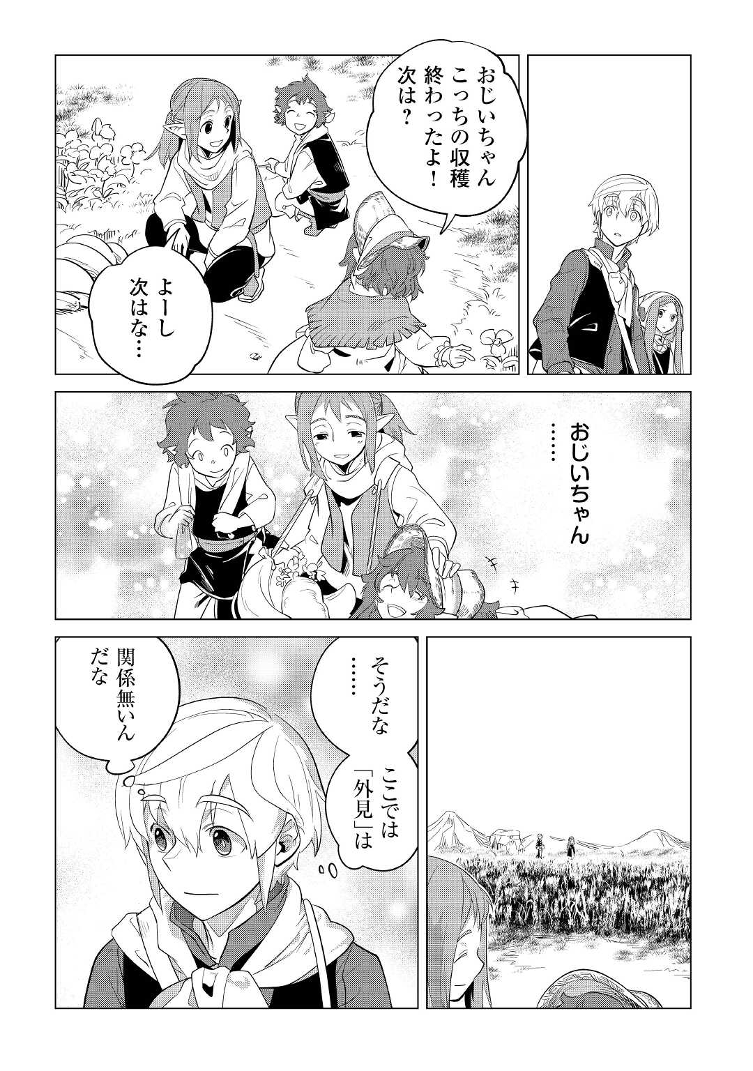 Mofumofu to Isekai Slow Life o Mezashimasu! Chap 33 - Next Chap 34