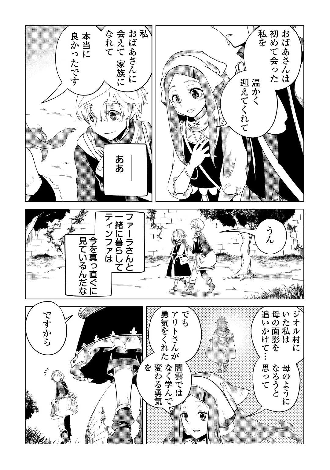 Mofumofu to Isekai Slow Life o Mezashimasu! Chap 33 - Next Chap 34