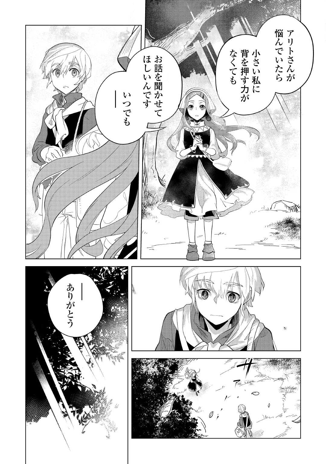 Mofumofu to Isekai Slow Life o Mezashimasu! Chap 33 - Next Chap 34