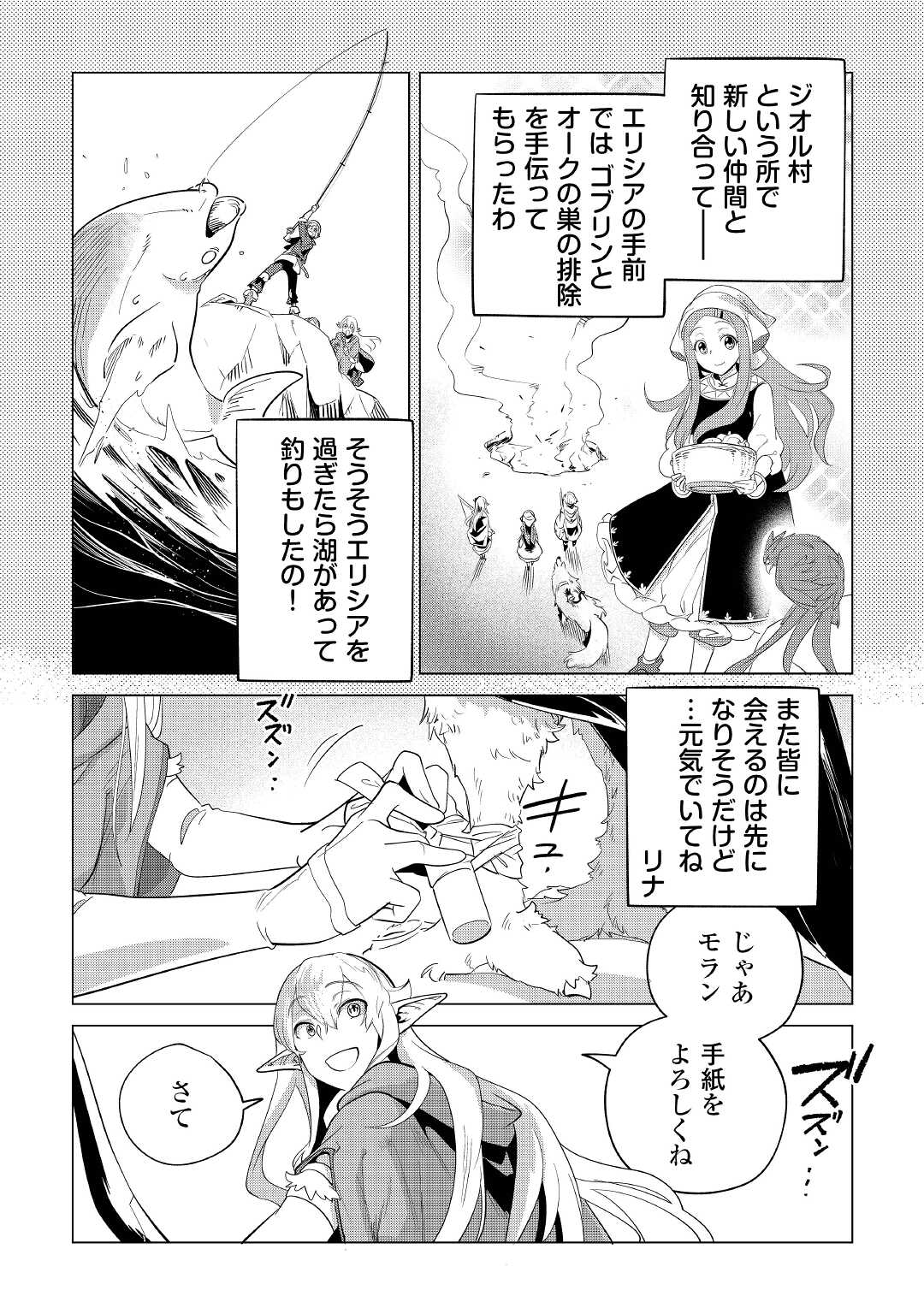 Mofumofu to Isekai Slow Life o Mezashimasu! Chap 33 - Next Chap 34