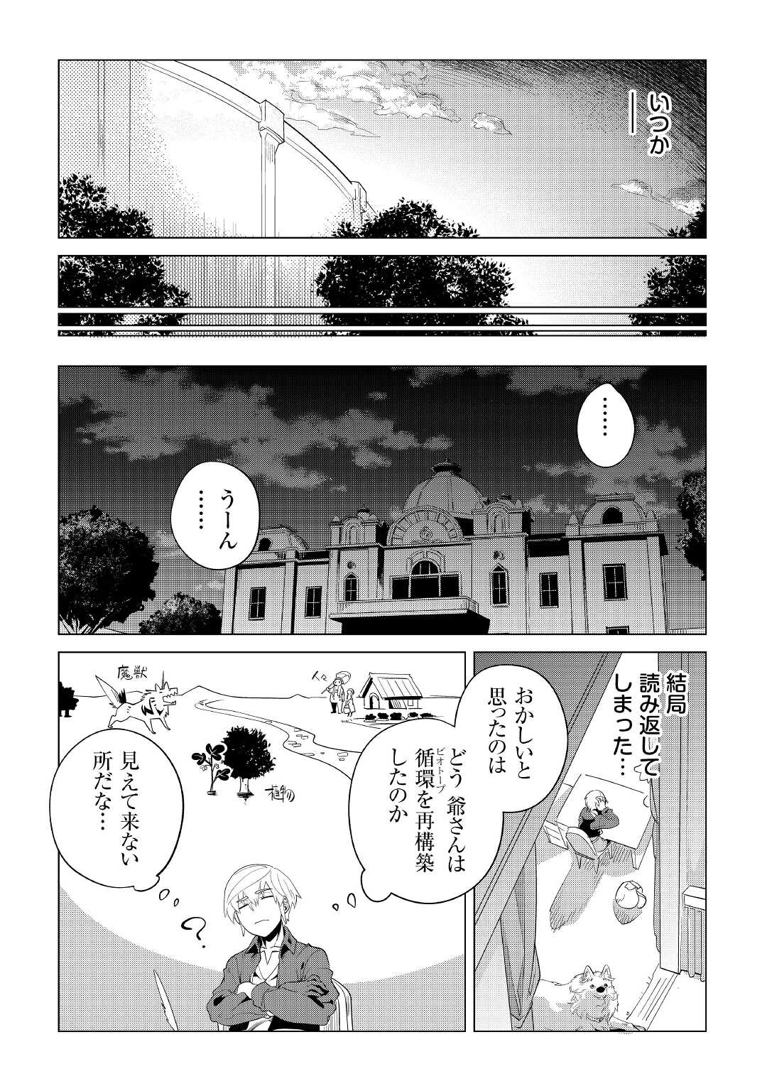 Mofumofu to Isekai Slow Life o Mezashimasu! Chap 33 - Next Chap 34