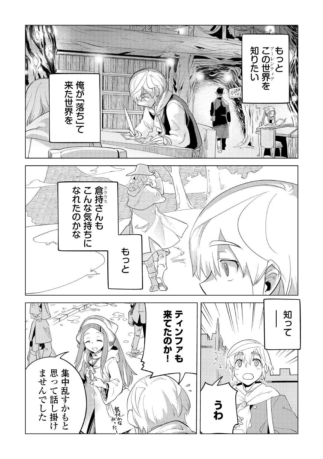 Mofumofu to Isekai Slow Life o Mezashimasu! Chap 33 - Next Chap 34