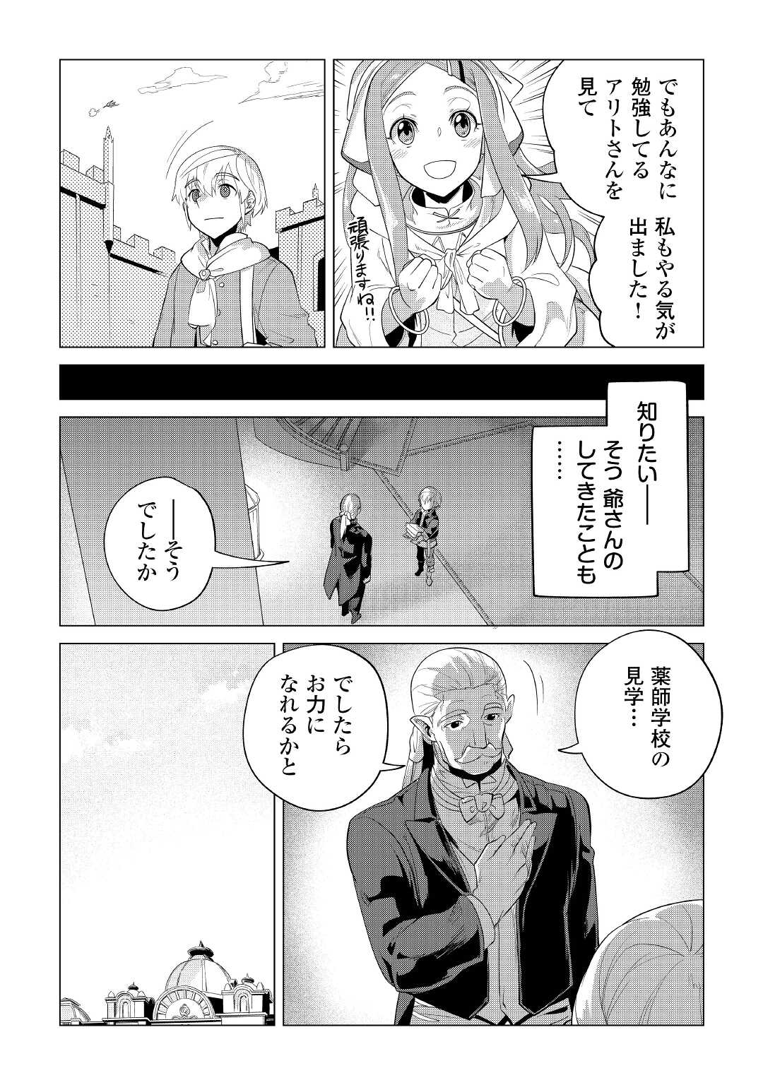 Mofumofu to Isekai Slow Life o Mezashimasu! Chap 33 - Next Chap 34