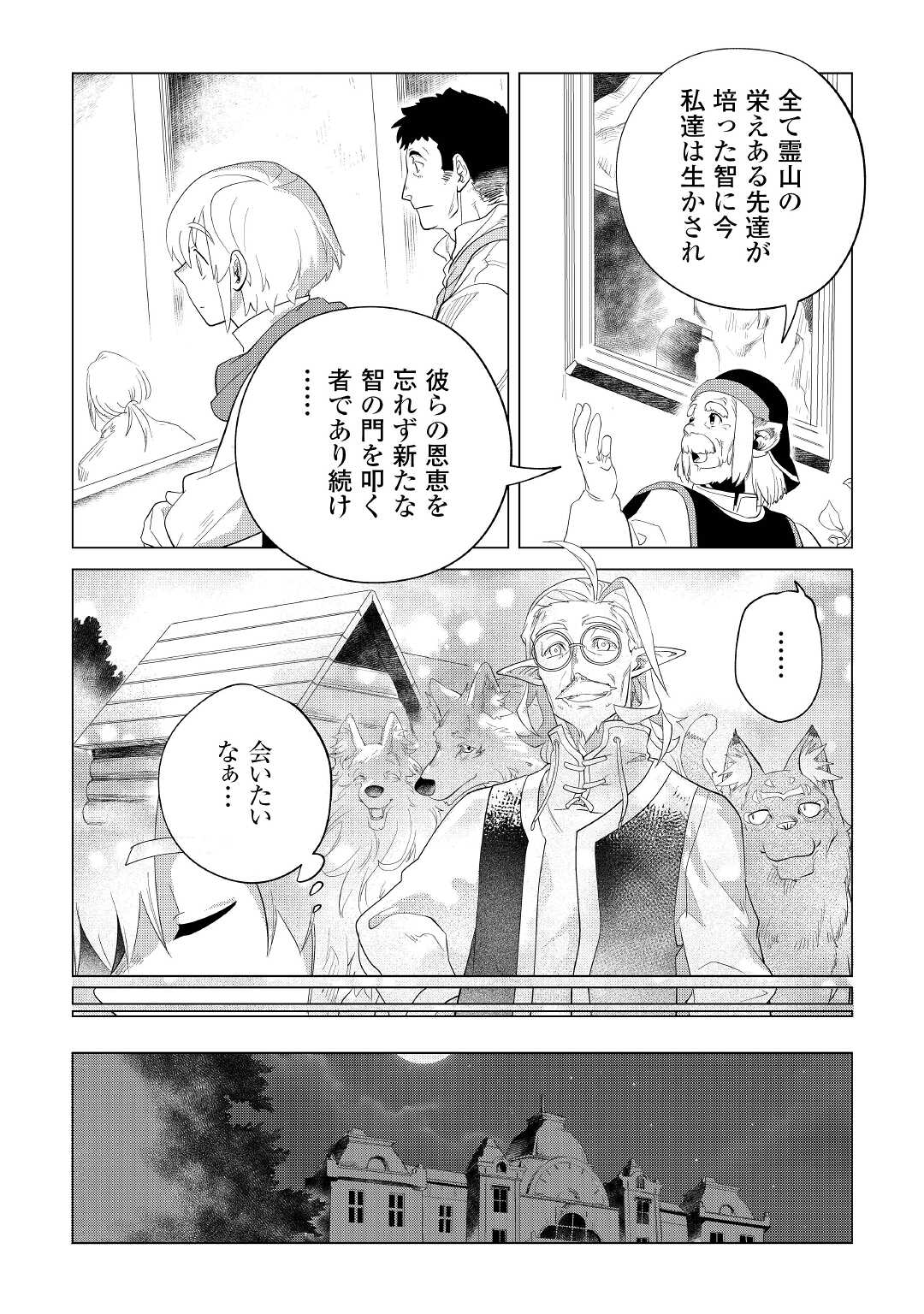 Mofumofu to Isekai Slow Life o Mezashimasu! Chap 33 - Next Chap 34