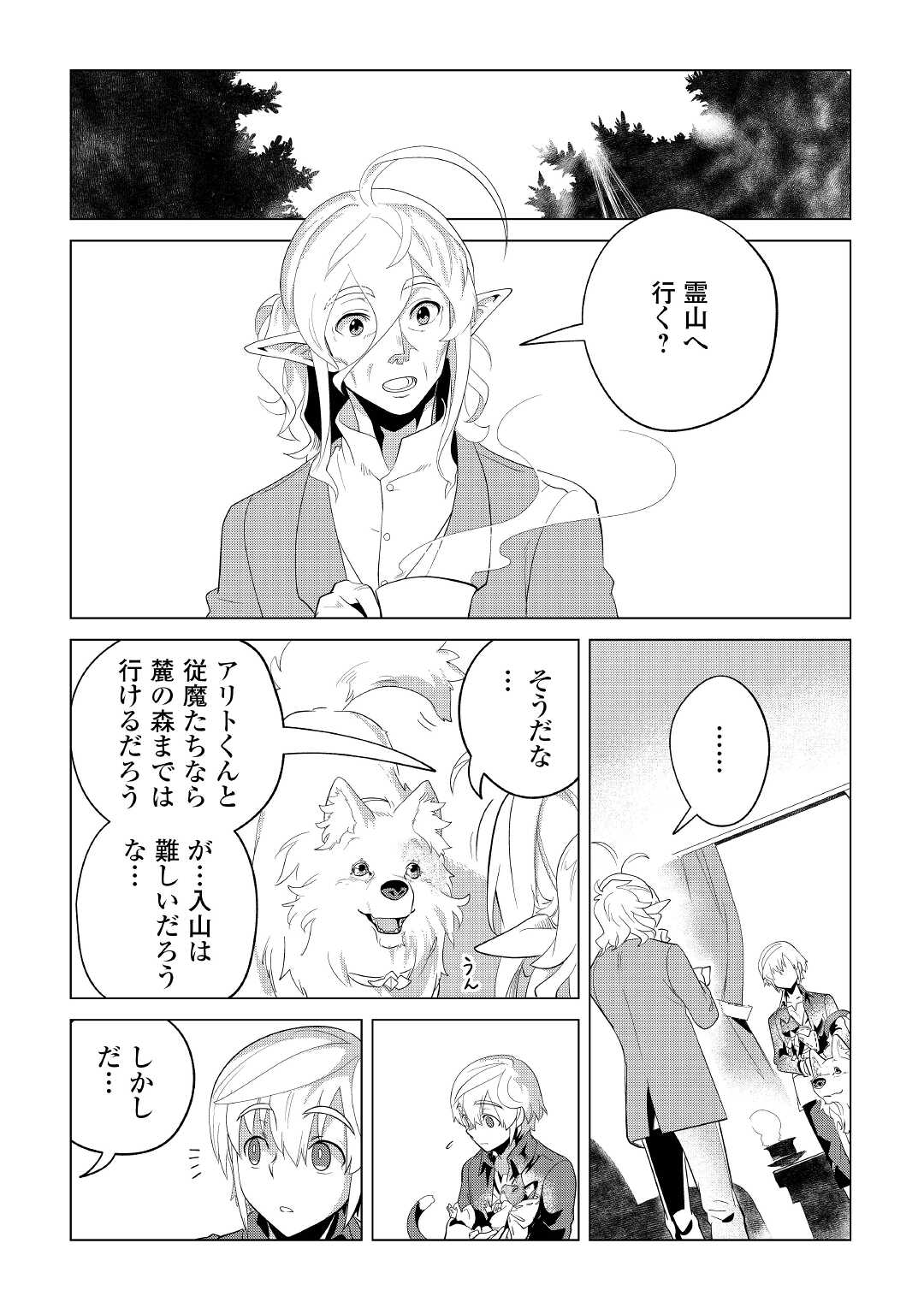 Mofumofu to Isekai Slow Life o Mezashimasu! Chap 33 - Next Chap 34