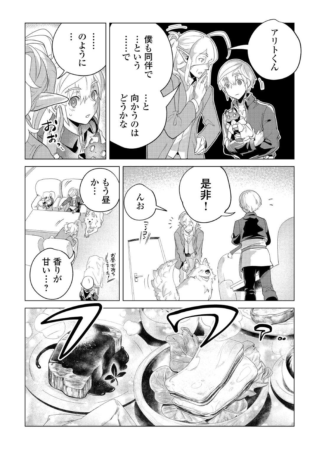 Mofumofu to Isekai Slow Life o Mezashimasu! Chap 33 - Next Chap 34