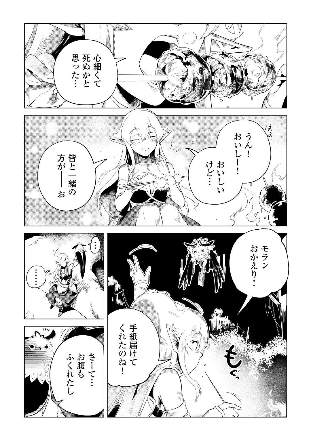 Mofumofu to Isekai Slow Life o Mezashimasu! Chap 33 - Next Chap 34
