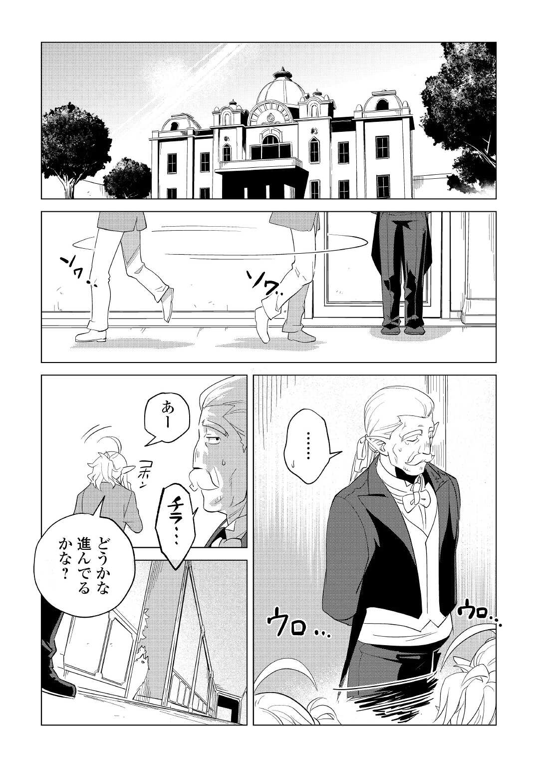 Mofumofu to Isekai Slow Life o Mezashimasu! Chap 33 - Next Chap 34