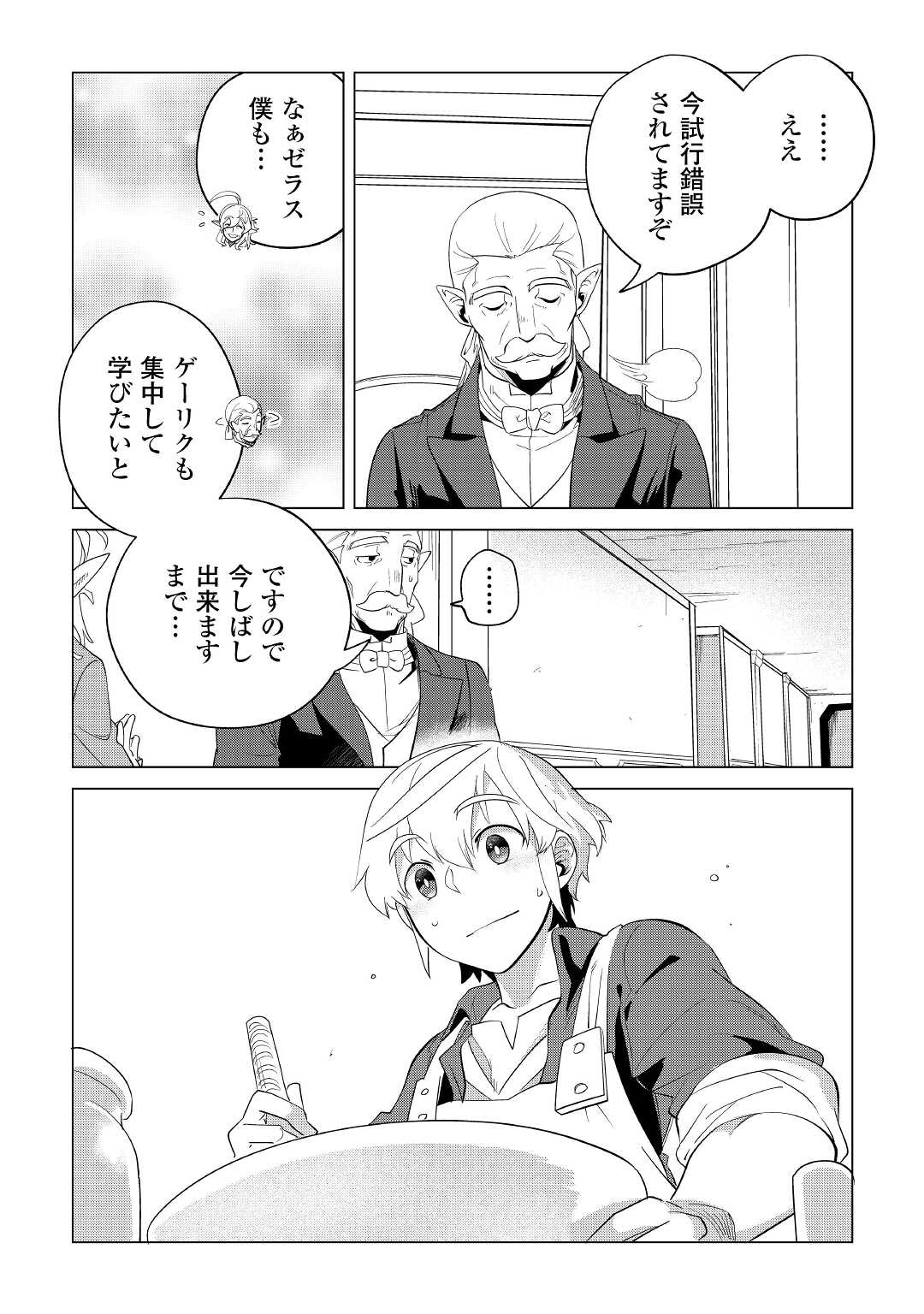 Mofumofu to Isekai Slow Life o Mezashimasu! Chap 33 - Next Chap 34