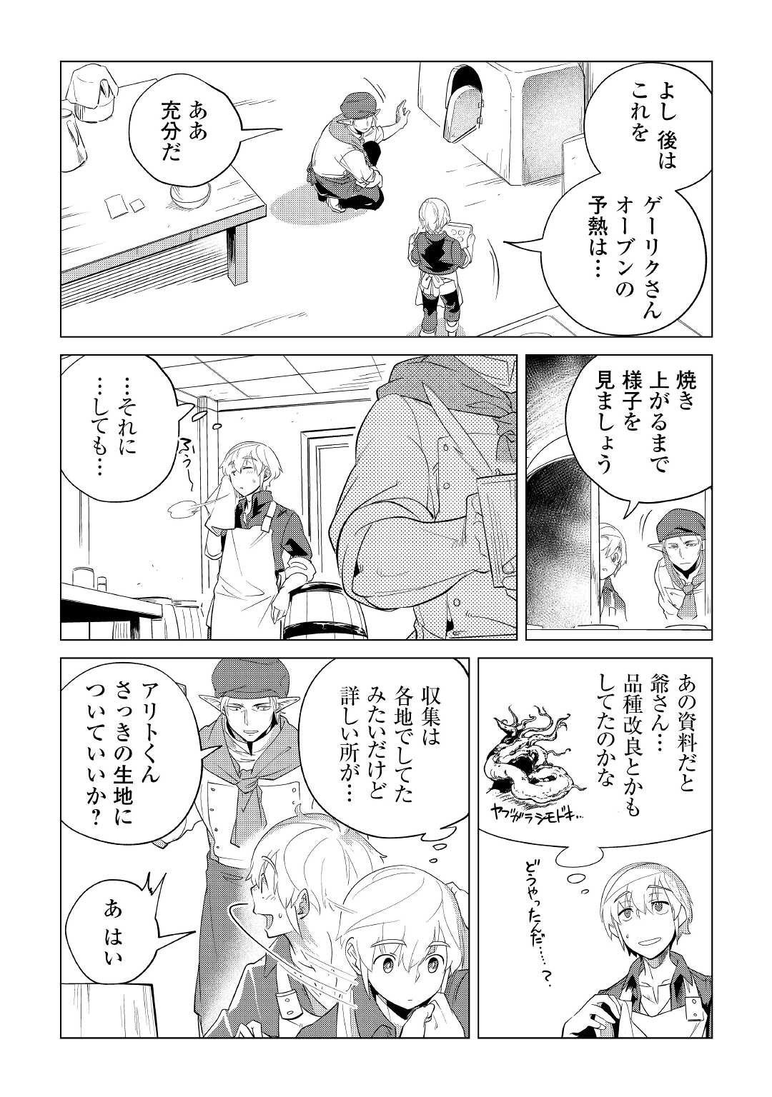 Mofumofu to Isekai Slow Life o Mezashimasu! Chap 33 - Next Chap 34
