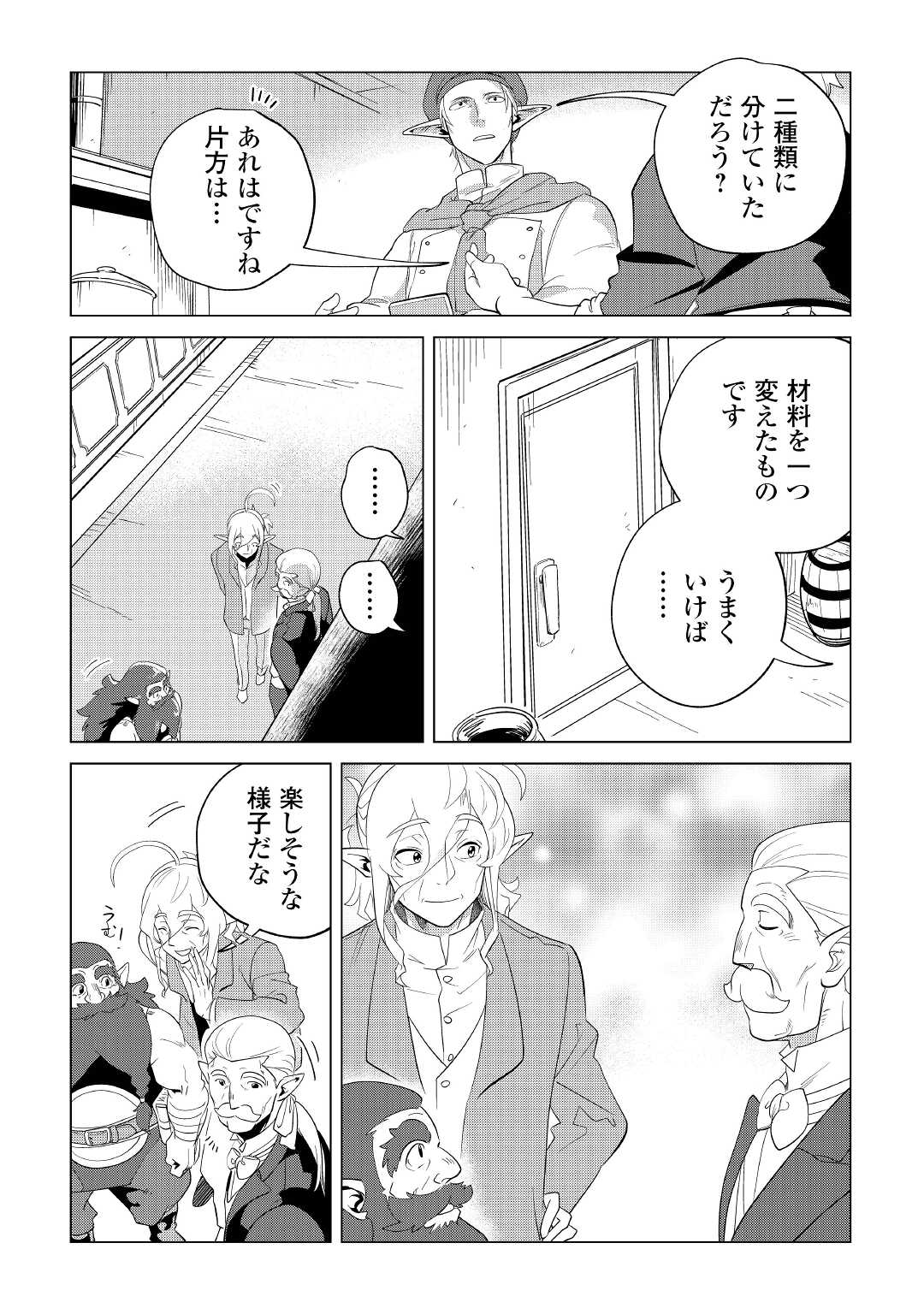 Mofumofu to Isekai Slow Life o Mezashimasu! Chap 33 - Next Chap 34