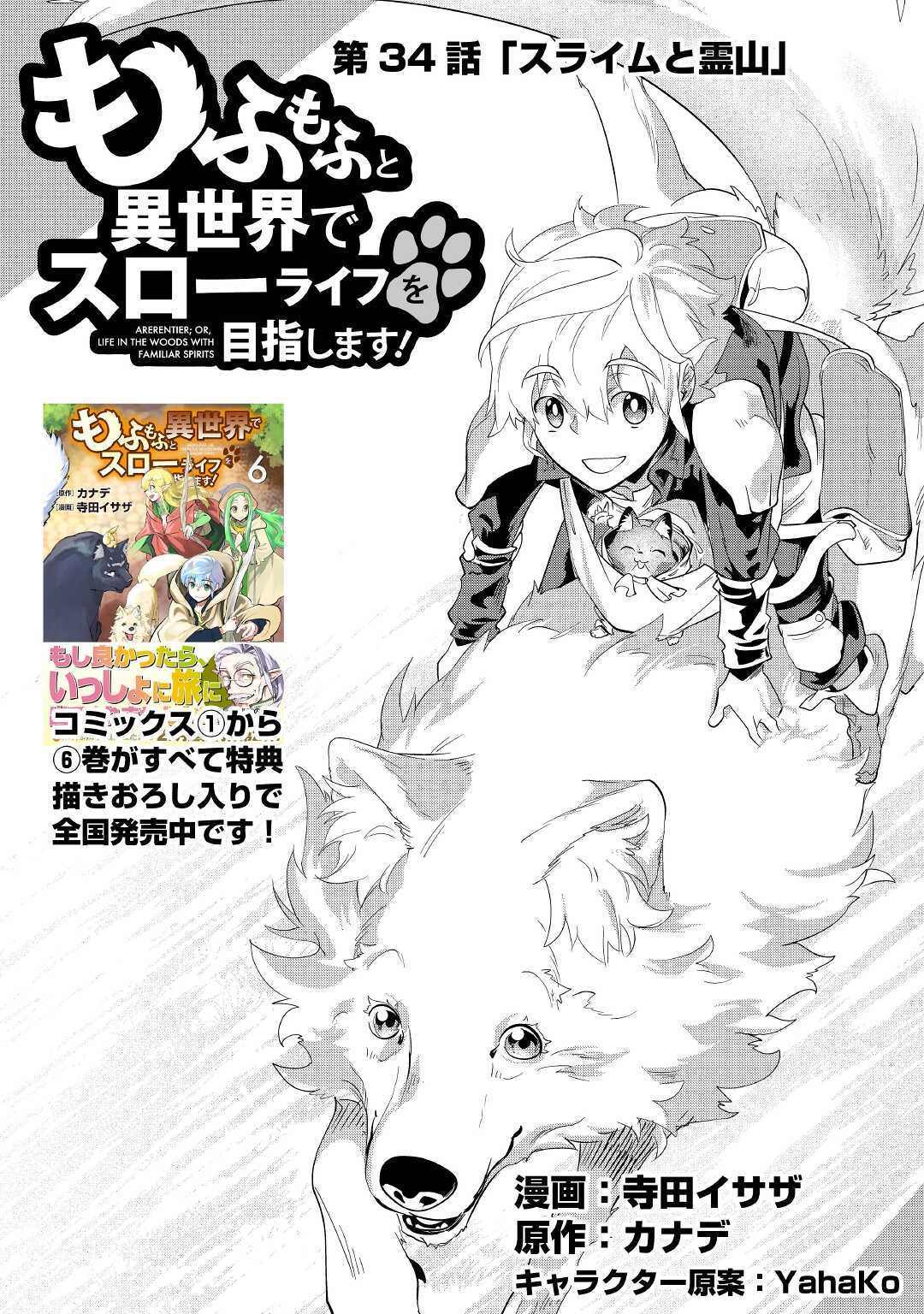 Mofumofu to Isekai Slow Life o Mezashimasu! Chap 34 - Next Chap 35