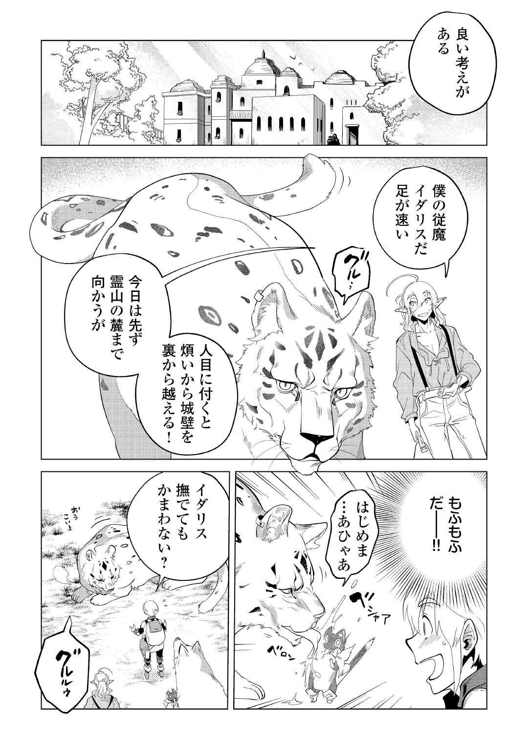 Mofumofu to Isekai Slow Life o Mezashimasu! Chap 34 - Next Chap 35