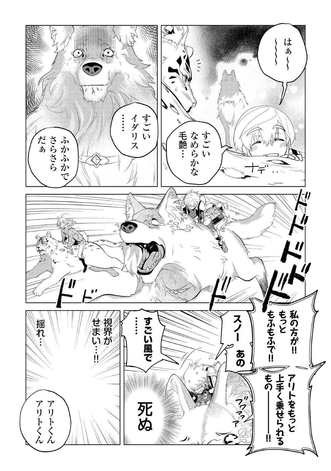 Mofumofu to Isekai Slow Life o Mezashimasu! Chap 34 - Next Chap 35