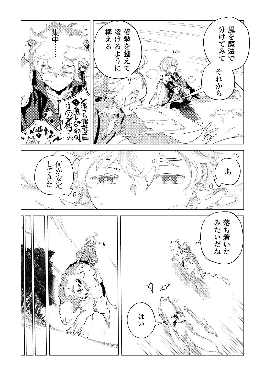 Mofumofu to Isekai Slow Life o Mezashimasu! Chap 34 - Next Chap 35
