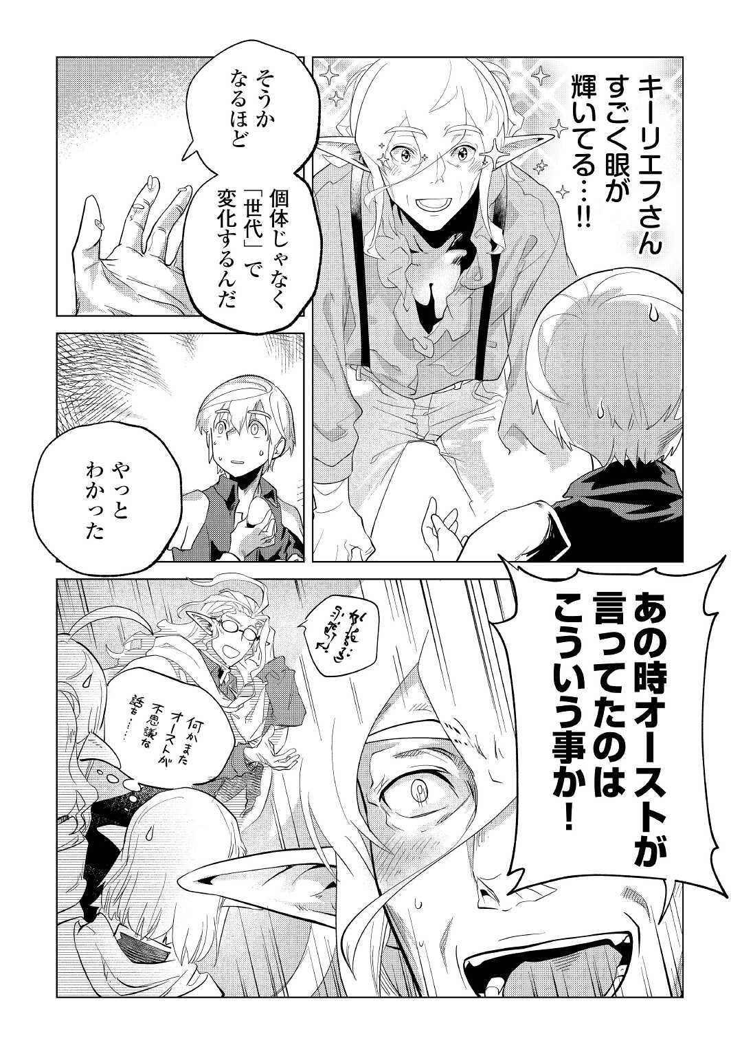 Mofumofu to Isekai Slow Life o Mezashimasu! Chap 34 - Next Chap 35