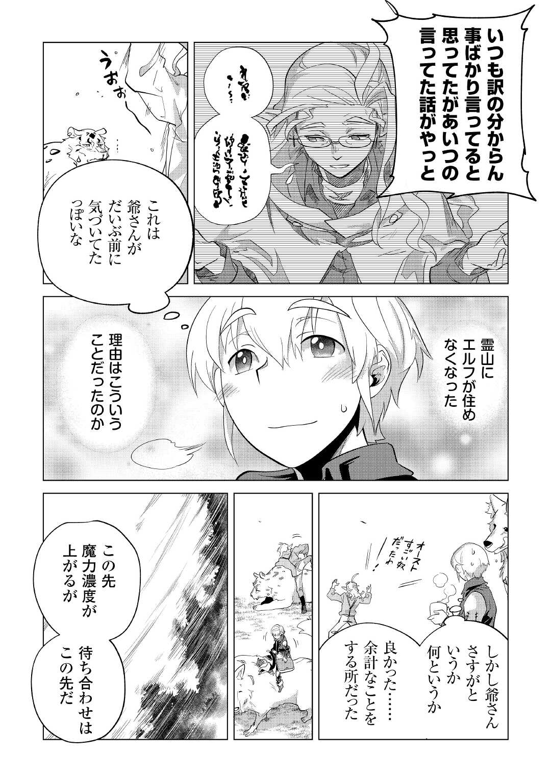 Mofumofu to Isekai Slow Life o Mezashimasu! Chap 34 - Next Chap 35