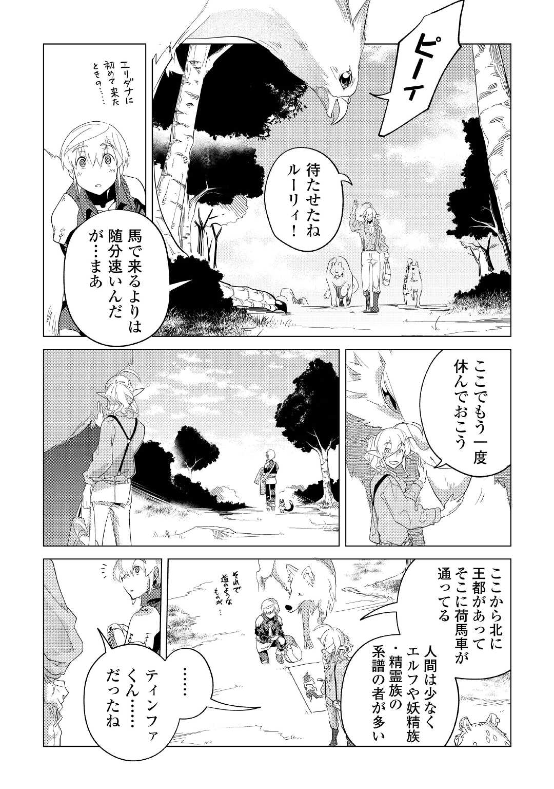 Mofumofu to Isekai Slow Life o Mezashimasu! Chap 34 - Next Chap 35