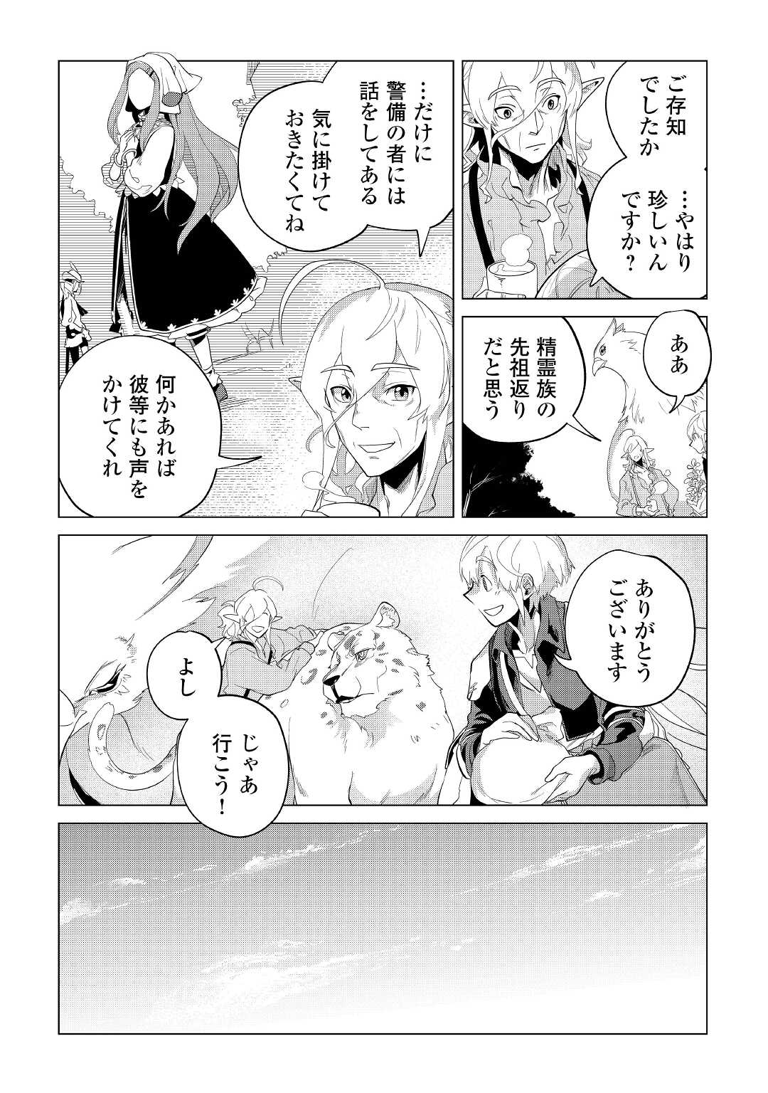 Mofumofu to Isekai Slow Life o Mezashimasu! Chap 34 - Next Chap 35