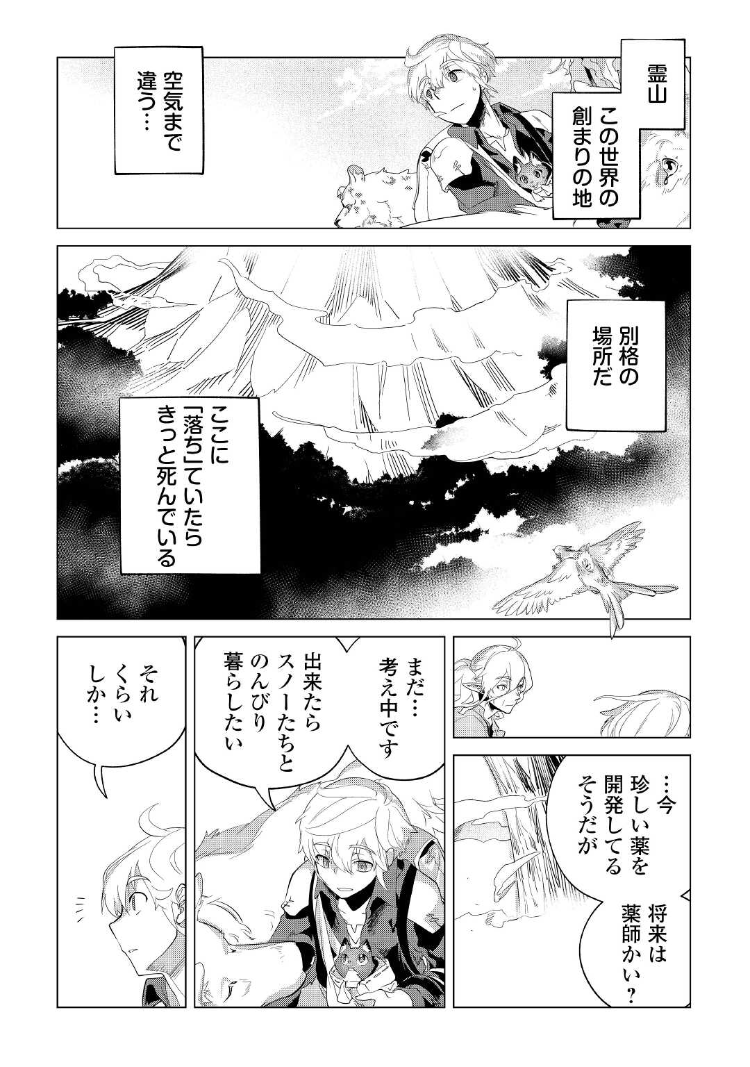 Mofumofu to Isekai Slow Life o Mezashimasu! Chap 34 - Next Chap 35