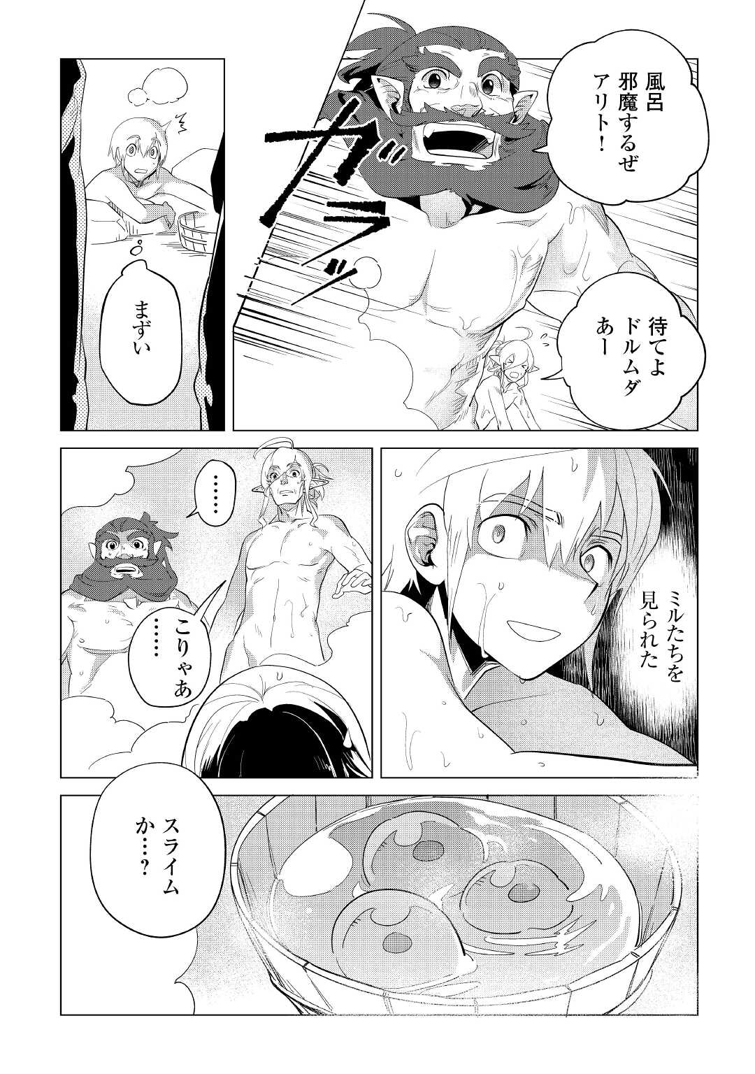 Mofumofu to Isekai Slow Life o Mezashimasu! Chap 34 - Next Chap 35