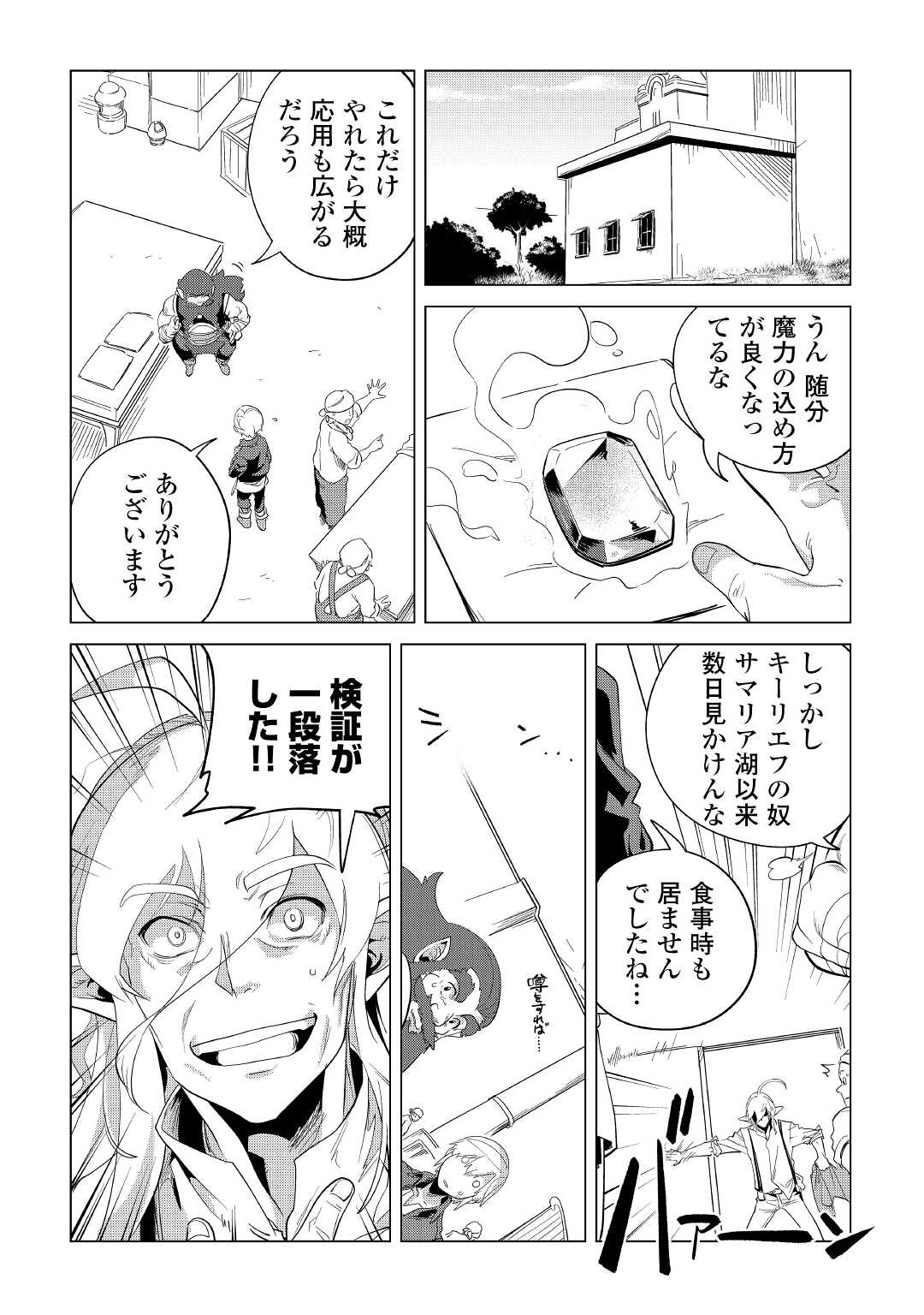 Mofumofu to Isekai Slow Life o Mezashimasu! Chap 34 - Next Chap 35