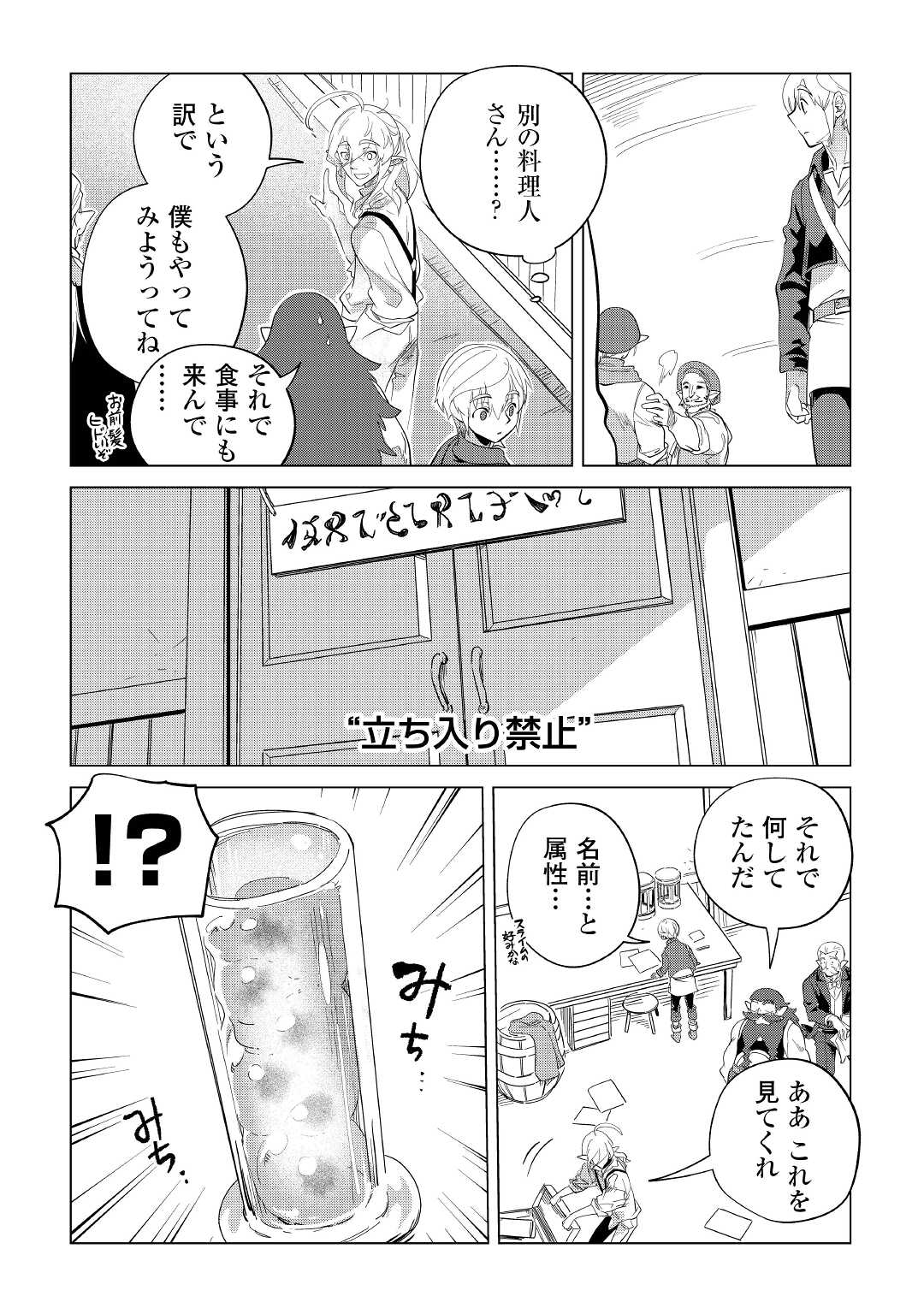 Mofumofu to Isekai Slow Life o Mezashimasu! Chap 34 - Next Chap 35
