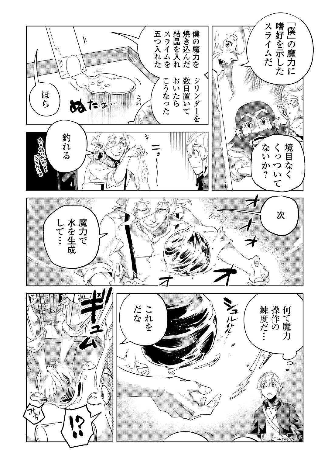 Mofumofu to Isekai Slow Life o Mezashimasu! Chap 34 - Next Chap 35
