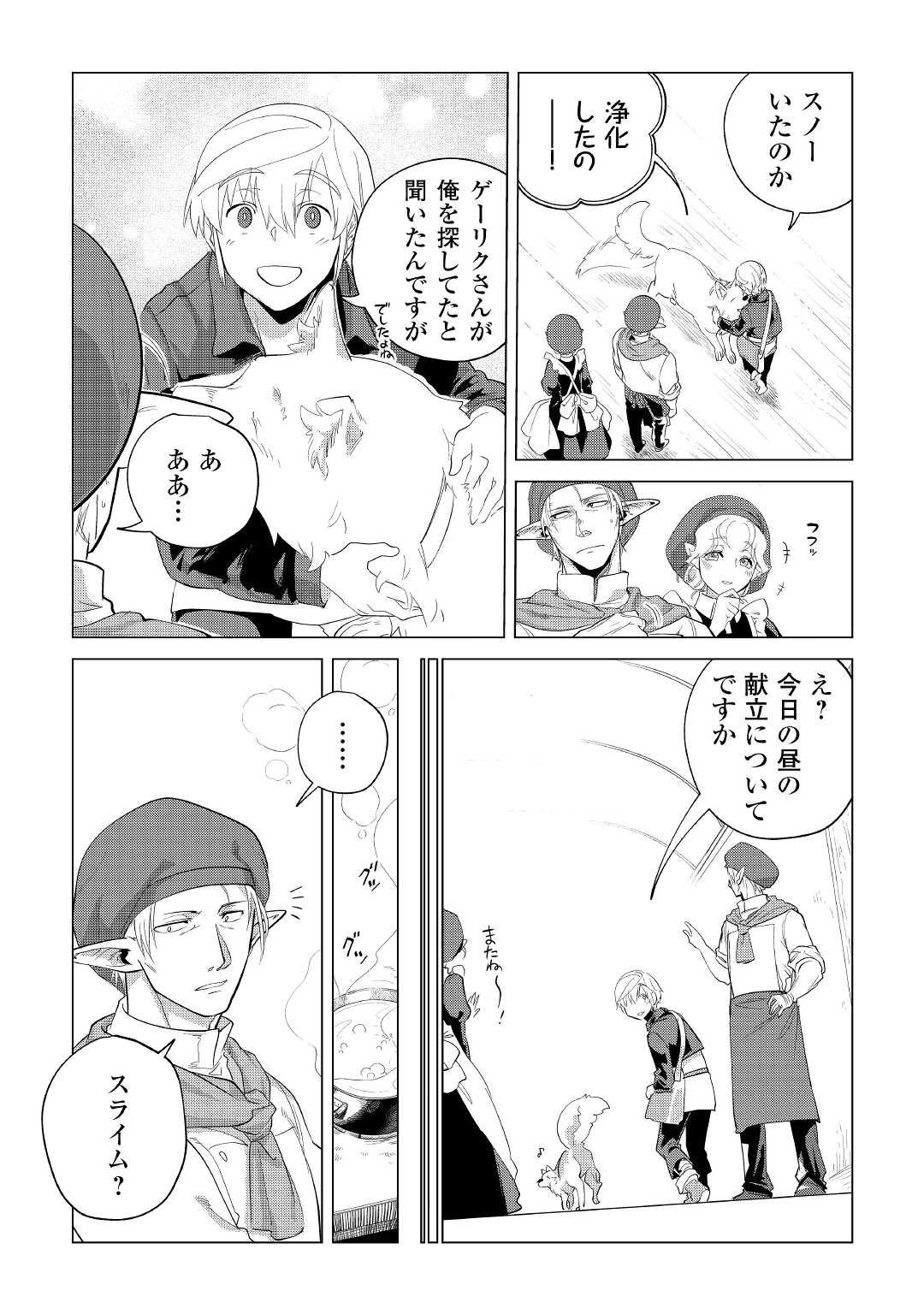 Mofumofu to Isekai Slow Life o Mezashimasu! Chap 34 - Next Chap 35