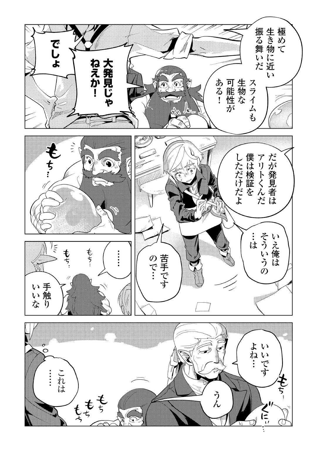 Mofumofu to Isekai Slow Life o Mezashimasu! Chap 34 - Next Chap 35