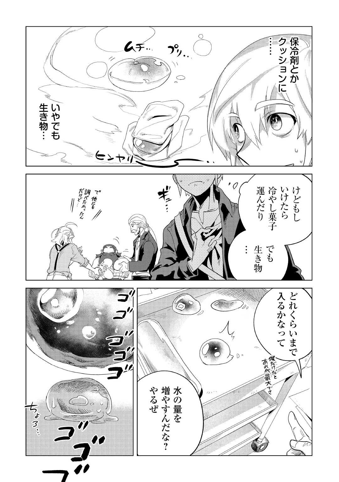 Mofumofu to Isekai Slow Life o Mezashimasu! Chap 34 - Next Chap 35