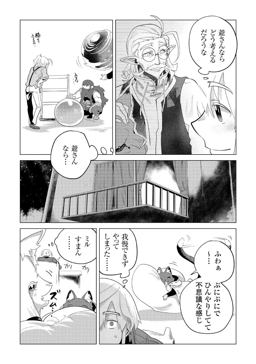 Mofumofu to Isekai Slow Life o Mezashimasu! Chap 34 - Next Chap 35