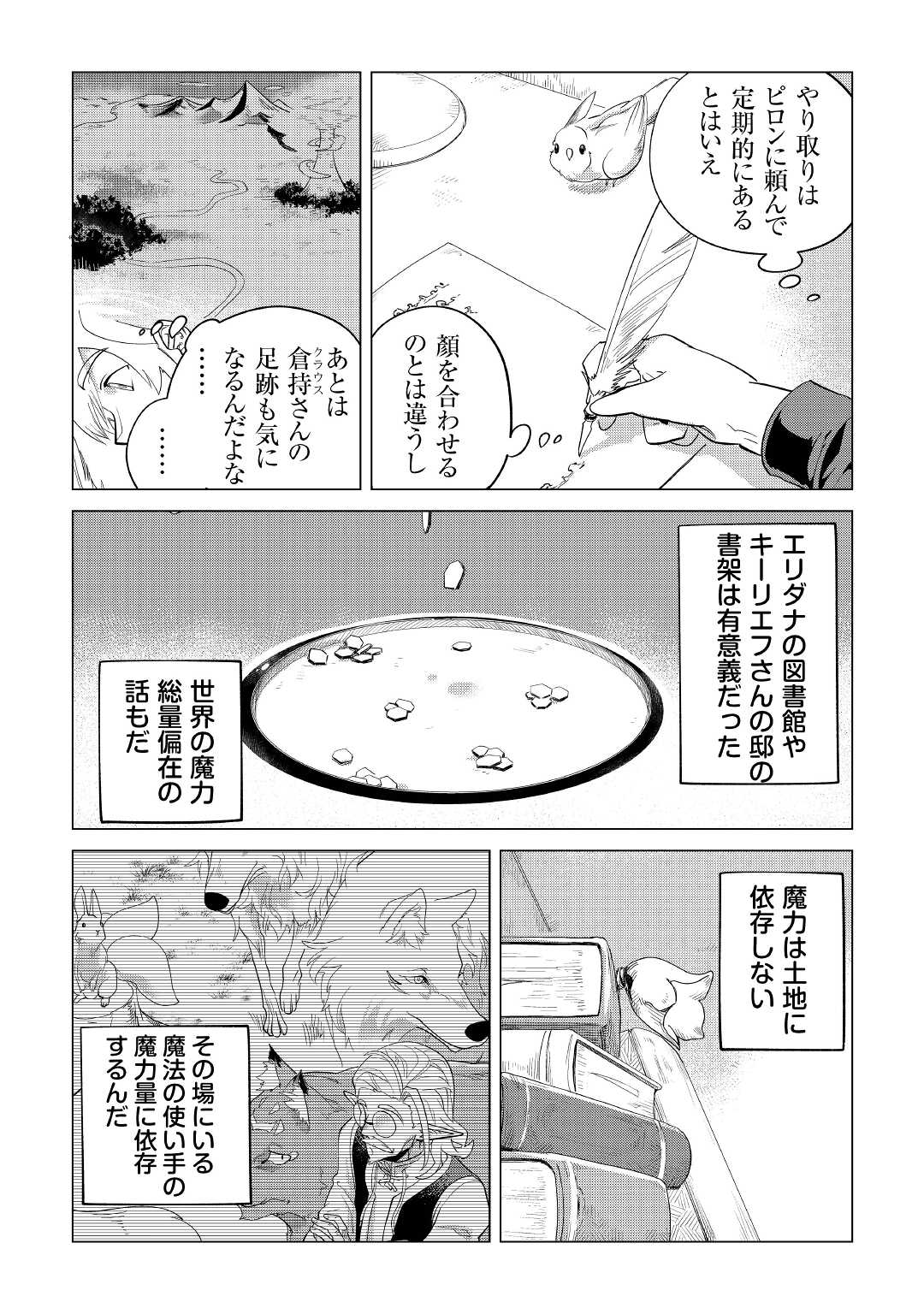 Mofumofu to Isekai Slow Life o Mezashimasu! Chap 34 - Next Chap 35