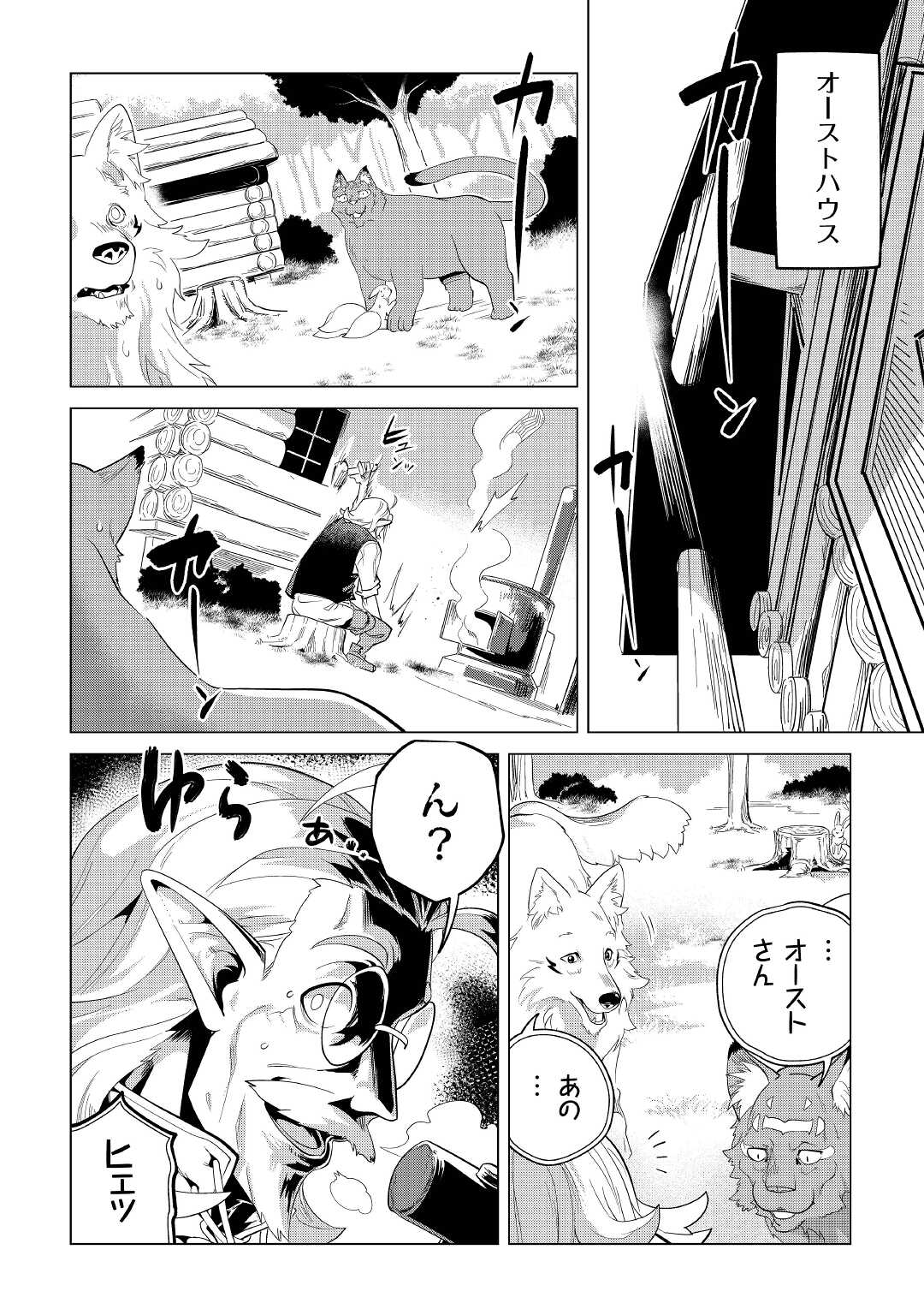 Mofumofu to Isekai Slow Life o Mezashimasu! Chap 34 - Next Chap 35