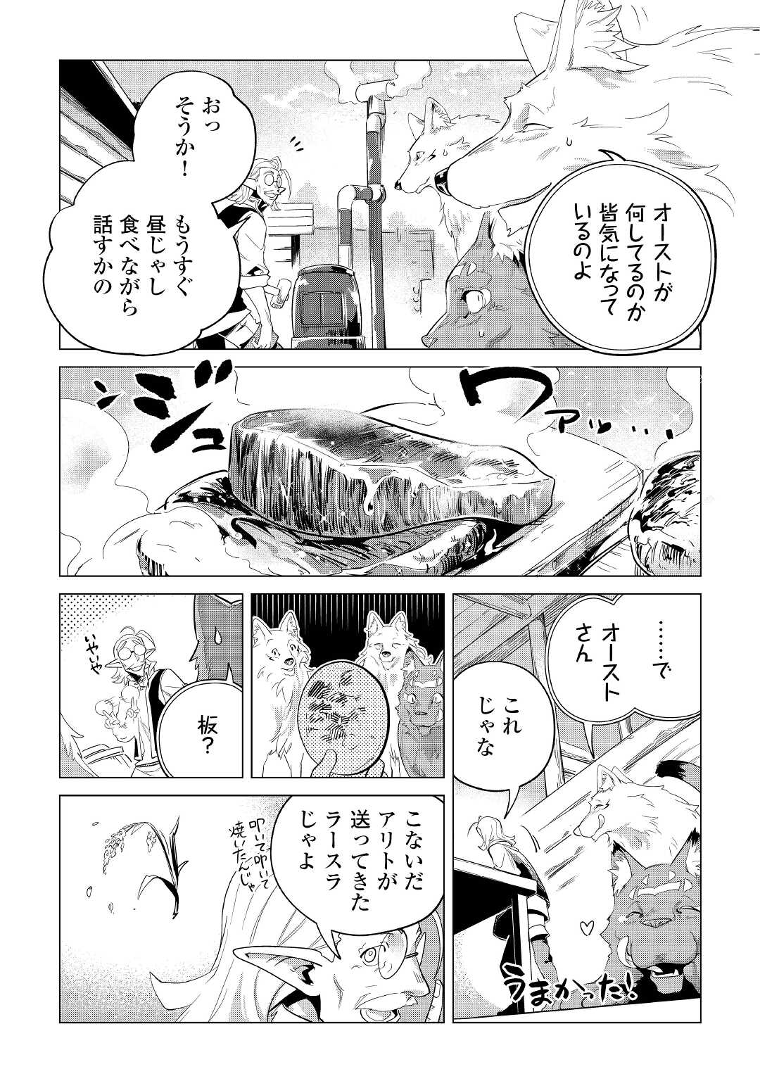 Mofumofu to Isekai Slow Life o Mezashimasu! Chap 34 - Next Chap 35
