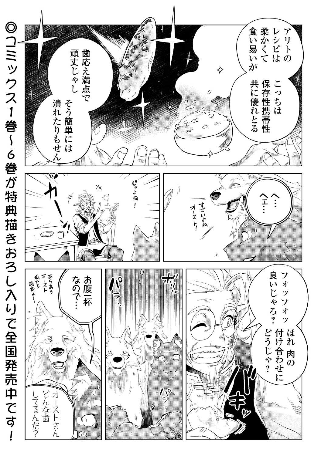 Mofumofu to Isekai Slow Life o Mezashimasu! Chap 34 - Next Chap 35