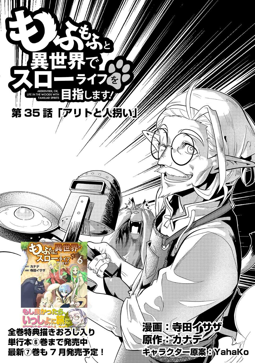 Mofumofu to Isekai Slow Life o Mezashimasu! Chap 35 - Next Chap 36